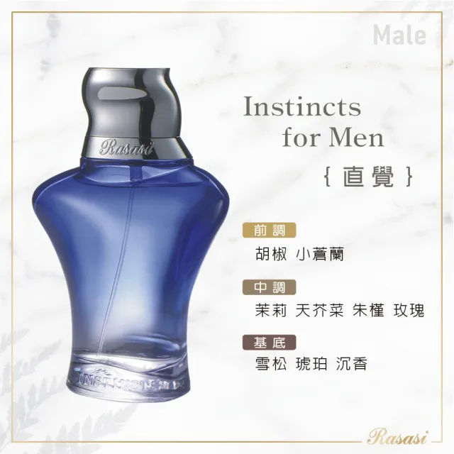 【Rasasi 拉莎斯】Instincts直覺 雪松與小蒼蘭 男香90ml(愛情的悸動-專櫃公司貨)