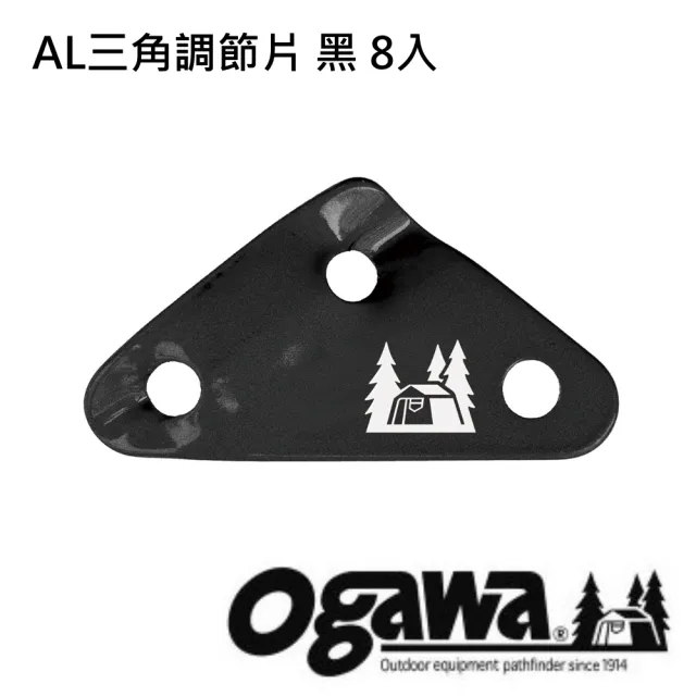 【OGAWA】AL三角調節片 黑 8入(OGAWA-3166-90)