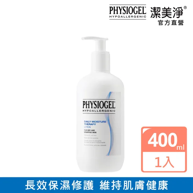 【PHYSIOGEL潔美淨 官方直營】淨層脂質保濕乳液400ml(加強保濕 / 皮膚科醫師推薦)