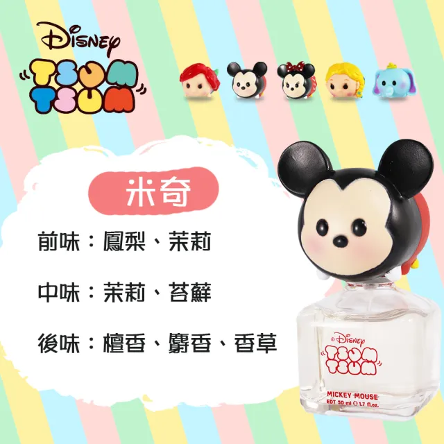 即期品【Disney 迪士尼】Tsum Tsum 米奇淡香水 50ml(專櫃公司貨)