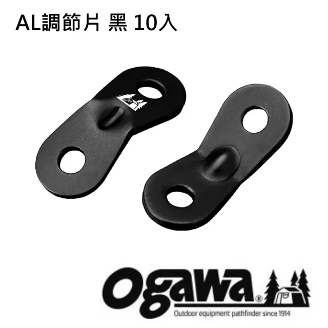 【OGAWA】AL調節片 黑 10入(OGAWA-3121-90)