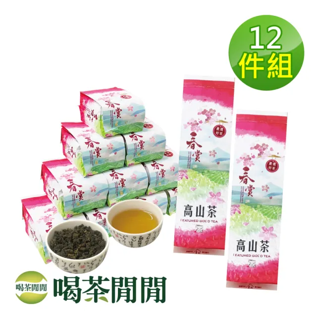 【喝茶閒閒】四季單葉熟香高山茶葉150gx12包(3斤;五分焙火)