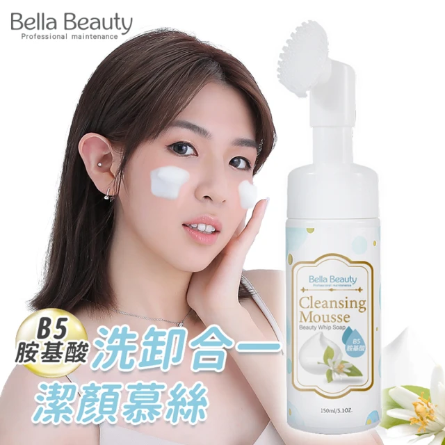 BellaBeauty B5胺基酸洗卸合一潔顏慕絲150ml(溫和洗輕鬆卸)