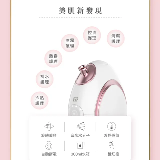 【FUGU BEAUTY】360度冷熱香氛蒸臉機-可添加精油(補水儀/美容儀器/蒸臉器/保濕器/加濕器/噴霧補水器)