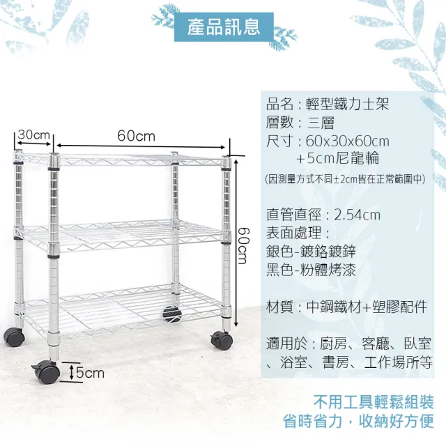 【yo-life】100%台灣製 實用三層置物架-贈尼龍輪-銀黑任選(60x30x60cm)