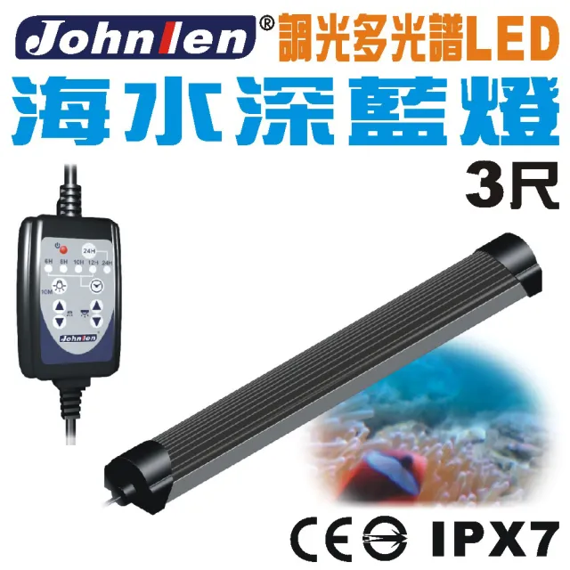 【中藍行】CS096A-4 調光多光譜LED水族燈 3尺 海水深藍燈(水族 跨燈 燈 燈具 LED 多光譜)