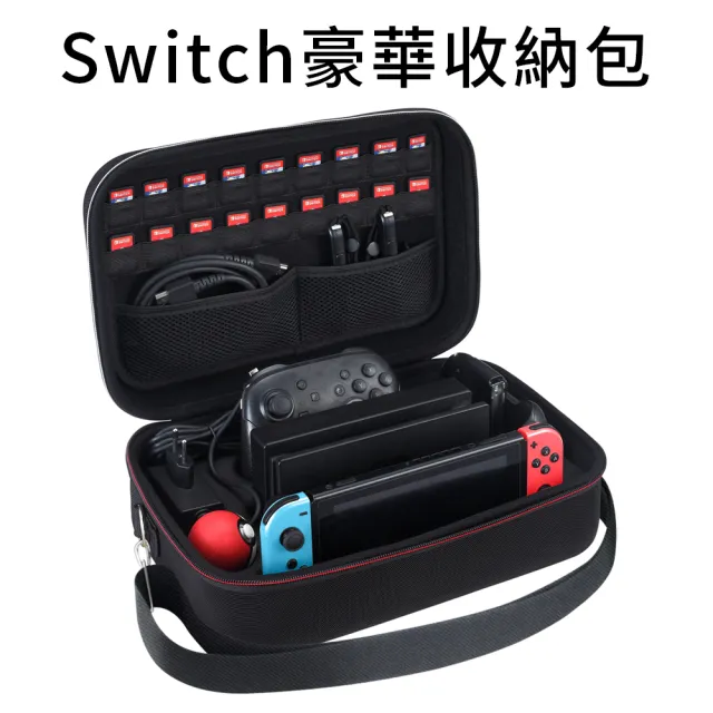 【UNIQE】任天堂Switch副廠 豪華防摔旅行收納包(Switch OLED適用/大容量收納/主機配件保護包/肩背手提兩用)