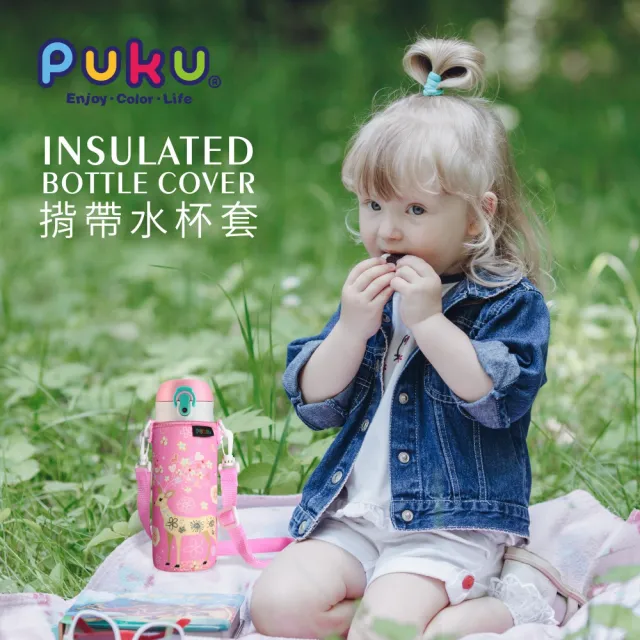 【PUKU 藍色企鵝】揹帶水杯套16.5*6.5cm(大象/麋鹿/字母/水色/桃紅/黑色)
