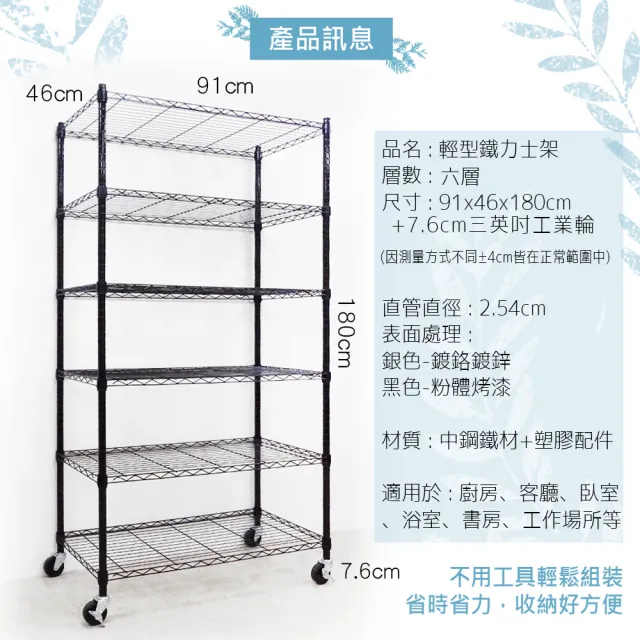 【yo-life】100%台灣製 六層移動架-贈工業輪-銀/黑任選(91x46x180cm)