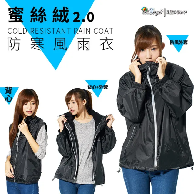【雙龍牌】新一代蜜絲絨防寒風雨衣機能套裝風衣(機車套裝雨衣防水外套雨褲ER416620)