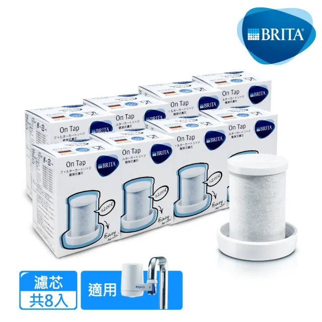 【BRITA】官方直營 On Tap龍頭式濾芯(8入裝)