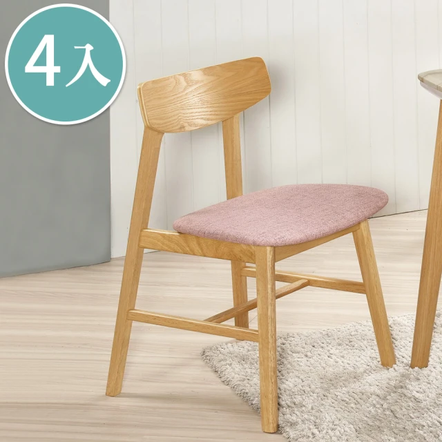 【BODEN】歐萊實木粉色布餐椅/單椅(四入組合)