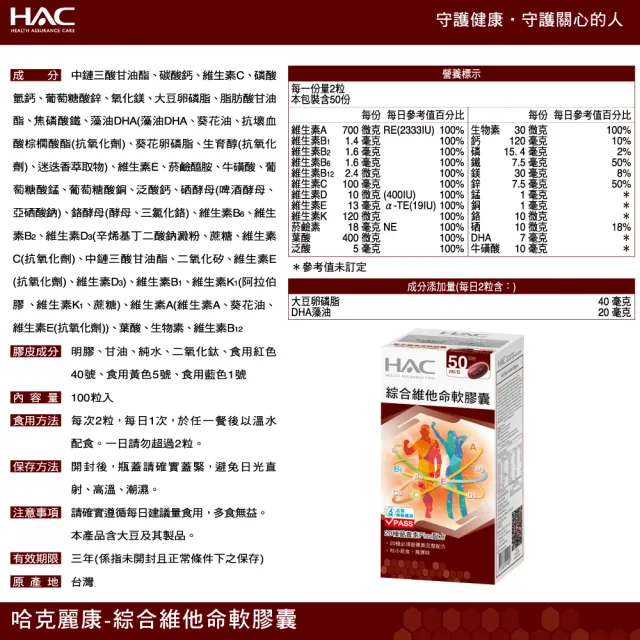 【永信藥品】HAC韻補葉酸+綜合維他命軟膠囊(90錠/瓶+100粒/瓶)