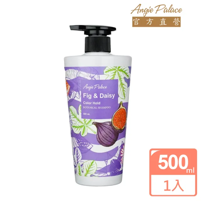 【AngiePalace 安婕絲】無花果與雛菊染燙護色植萃洗髮精500mL(染燙/一般髮質適用)