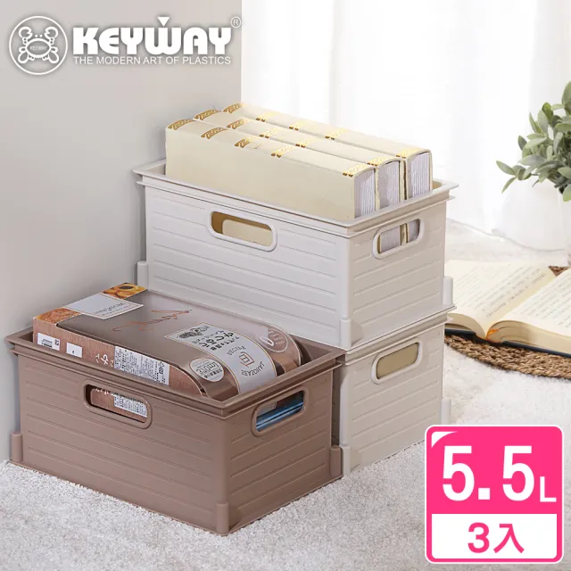 【KEYWAY 聯府】森本收納盒5.5L-3入 米色/咖啡色(堆疊收納 整理盒 置物盒 MIT台灣製造)