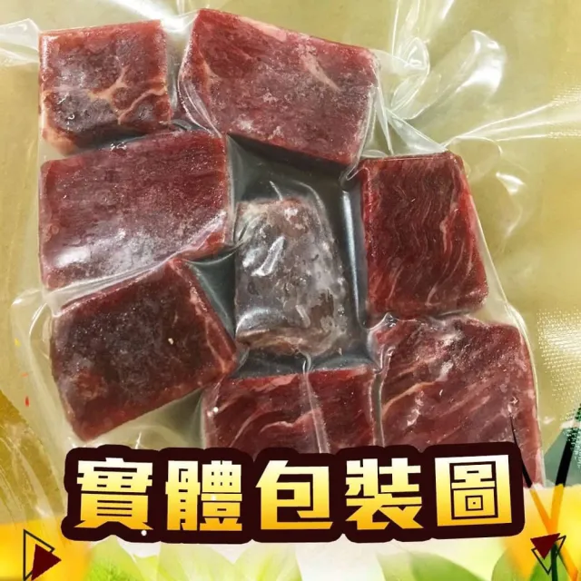 【好神】紐西蘭極厚切黃金菲力骰子牛12包(100g/包/中秋烤肉/火鍋/燒烤)