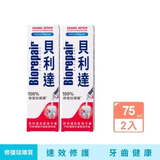 【Biorepair 貝利達】抗敏感牙膏(75gx2)