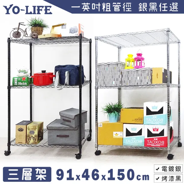 【yo-life】100%台灣製 三層置物架-贈尼龍輪-銀/黑任選(91x46x150cm)