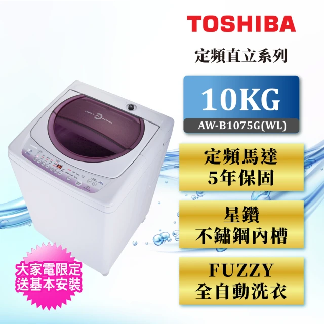 toshiba洗衣機