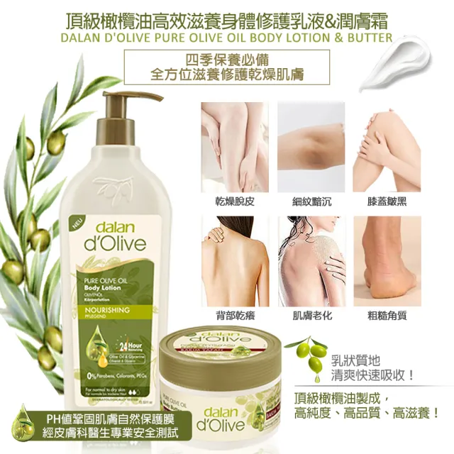 【dalan】頂級橄欖油超滋潤身體潤膚霜-罐狀(250ml)