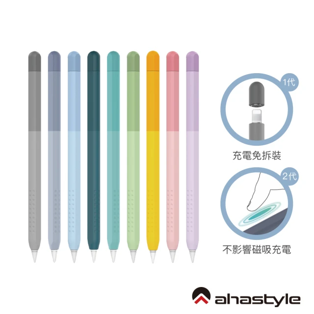 【AHAStyle】Apple Pencil 2代 筆套 輕薄矽膠保護套 漸變色款(防刮 防塵)