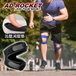 【AD-ROCKET】雙邊加壓膝蓋減壓墊/髕骨帶/膝蓋/減壓/護膝/三色任選(單入)
