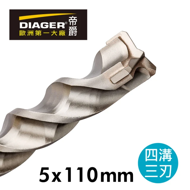 DIAGER 帝爵 法國DIAGER帝爵四溝三刃水泥鑽尾/5x110mm(法國製造 鋼筋照過 水泥鑽頭)