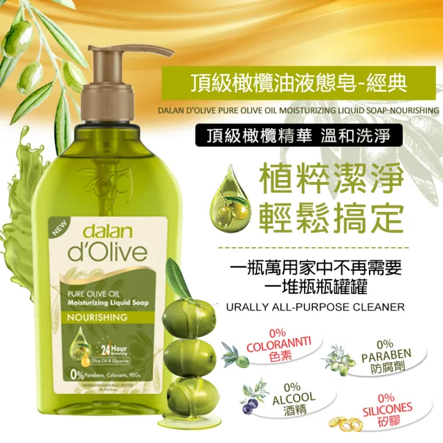 【dalan】頂級橄欖油液態皂-經典(300ml)