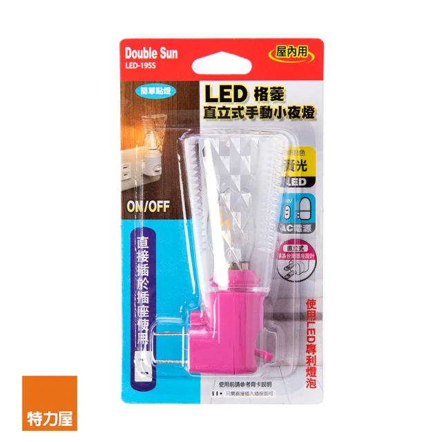 特力屋 LED圓型直立式手動小夜燈 混色