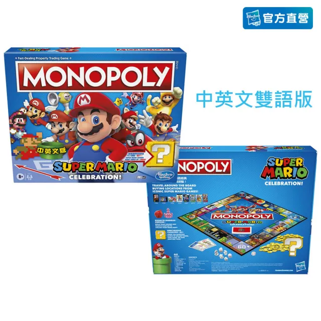 【MONOPOLY 地產大亨】地產大亨-歡慶超級瑪利歐紀念版 中文版 E9517(兒童益智遊戲/大富翁桌遊/多人桌遊)