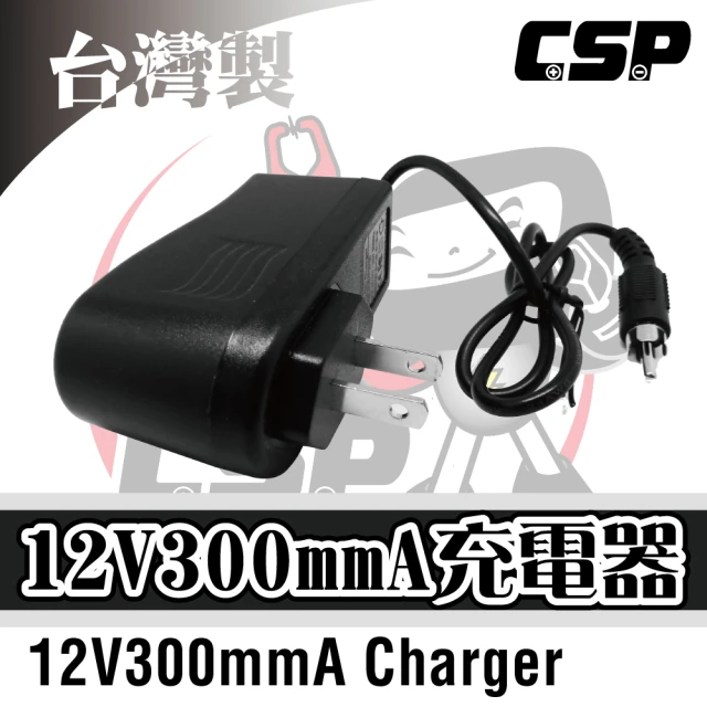 CSP 12V300mmA 全自動充電器(兒童電動車充電器哪裡 兒童電動車充電孔)