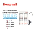 【Honeywell】除鉛超濾型生飲淨水器(HT-50A)