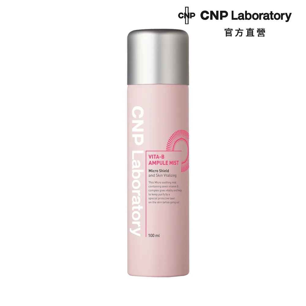 【CNP Laboratory】官方直營 維他命激亮白皙噴霧(100ml)