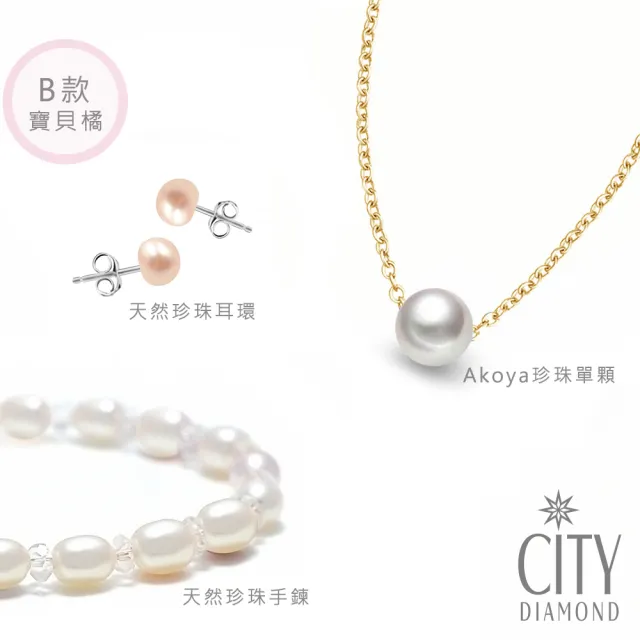 【City Diamond 引雅】AKOYA單顆珍珠項鍊+天然珍珠耳環手鍊情人節套組(珠潤月詠系列)