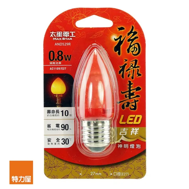 【特力屋】福祿壽LED吉祥神明燈泡E27/0.8W/紅光