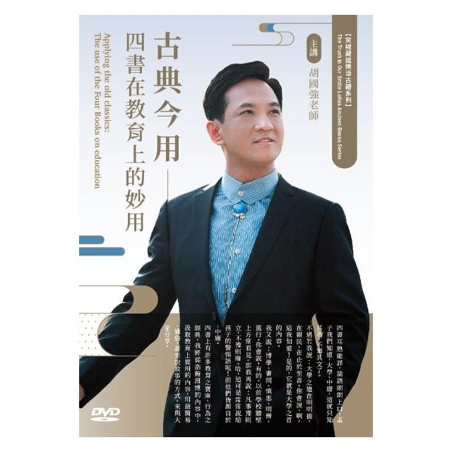 古典今用（DVD) | 拾書所