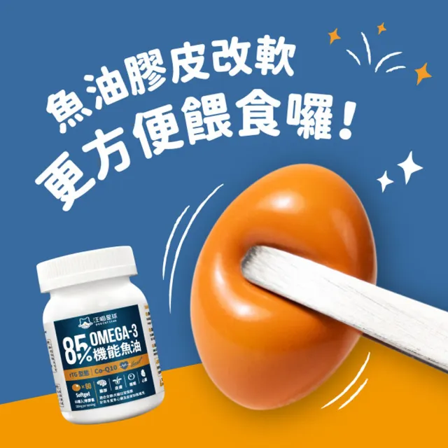 【汪喵星球】85%↑ OMEGA-3+Q10 機能魚油60顆(犬貓保健)