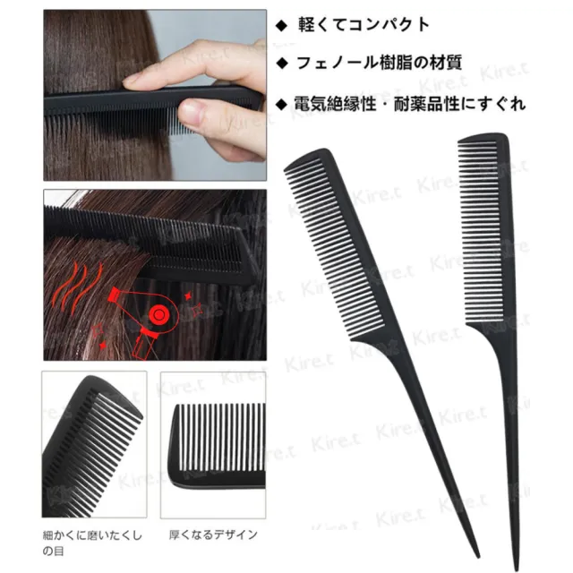 【Kiret】專業造型尖尾梳 多功能長尾梳 防靜電刮梳 美髮師專用2入 Kiret(梳子 長梳 剪髮梳)
