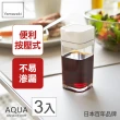 【YAMAZAKI】AQUA可調控醬油罐-白3入(香料瓶罐/調味料瓶罐/料理瓶罐/料理配件)