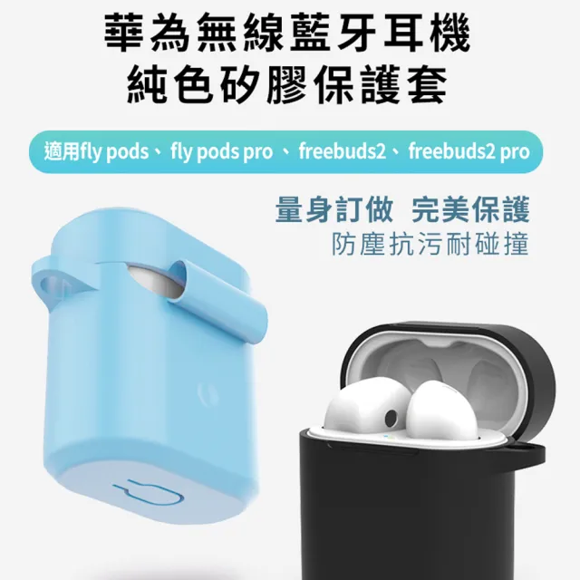 【TIMO】HUAWEI FlyPods/FreeBuds2 藍芽耳機專用矽膠保護套(附吊環)