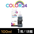 【Color24】for EPSON 淡藍色 增量版 T673500/100ml 相容連供墨水(適用 EPSON L800/L1800/L805)
