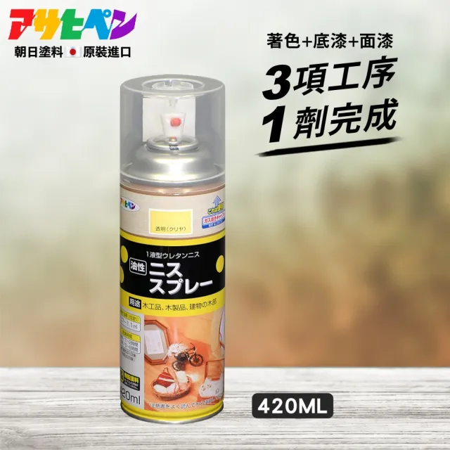 【日本Asahipen】油性木器著色噴漆 420ML 共八色(木頭漆 木器漆 護木漆 噴漆 油漆 透明漆 亮光漆)