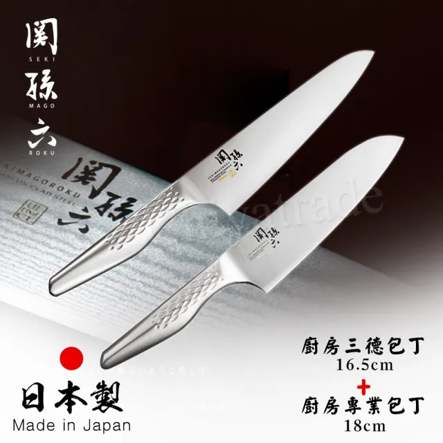 【日本貝印KAI】日本製-匠創名刀關孫六 一體成型不鏽鋼刀(廚房三德刀+專業廚刀)