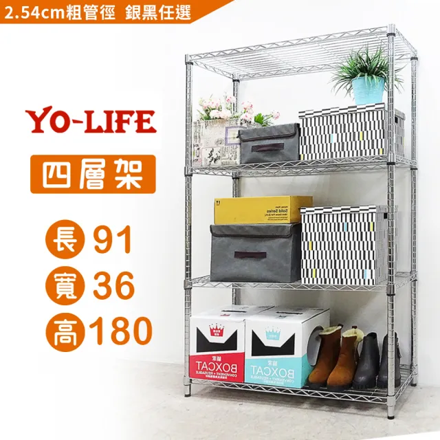 【yo-life】100%台灣製 四層置物架-銀/黑任選(91x36x180cm)