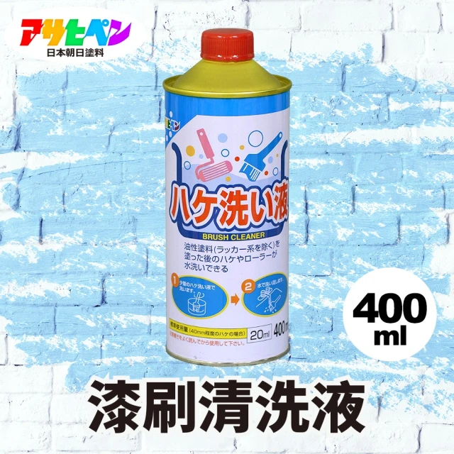 【日本Asahipen】強力油漆刷清洗液 400ML(非松香水 香蕉水 甲苯 去漬油 油漆溶劑 稀釋劑 去光水)