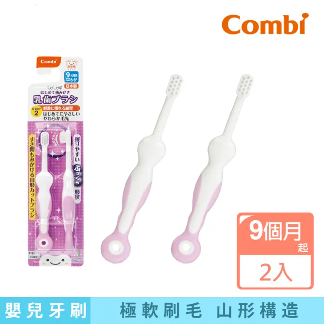 【Combi官方直營】teteo第二階段刷牙訓練器 9個月起 X2入