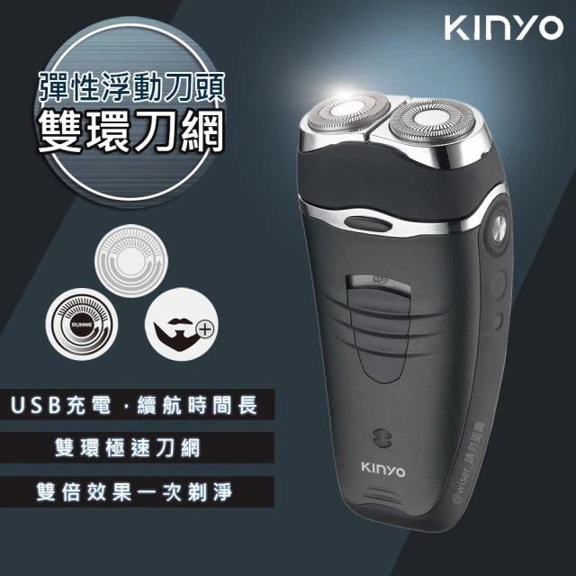 【KINYO】雙刀頭充電式電動刮鬍刀 刀頭可水洗(KS-501父親節好禮)
