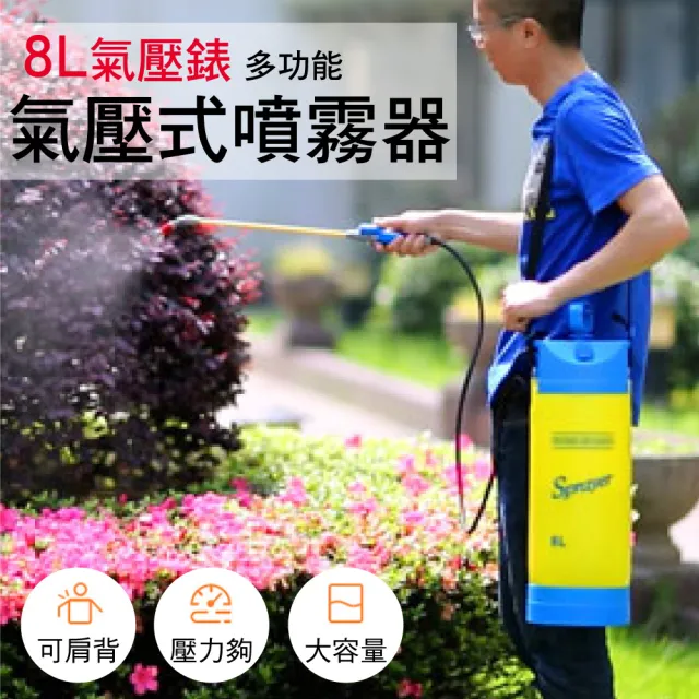 【新錸家居】升級壓力錶★8L氣壓式可肩背噴霧器-標配1桿組(手動打氣噴壺 澆花 洗車 澆水壺 噴水瓶 消毒)