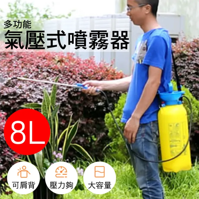 【新錸家居】8L氣壓式肩背灑水器/噴霧器-升級2桿組(手提噴壺 澆花器 洗車 澆水壺 噴水壺 噴霧瓶 消毒噴灑)