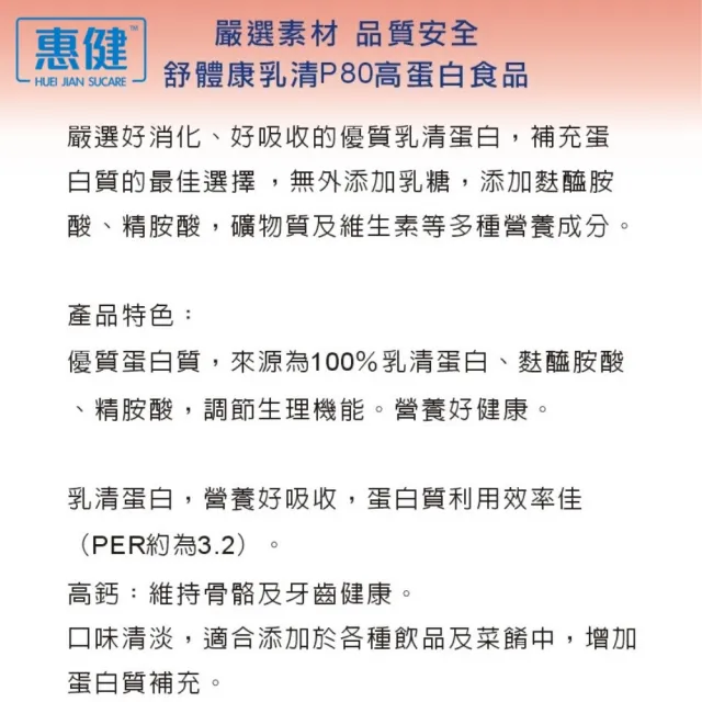 舒體康乳清P80高蛋白5gX30包入(三袋組  各大醫院指定使用)